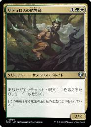 【CMM】【JPN】《サテュロスの結界師/Satyr Enchanter》