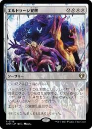 ミントモール / MINT GAMES MTG(東日本橋) / 【CMM】【ENG】【Foil】《エルドラージ覚醒/Rise of the  Eldrazi》 拡張アート版