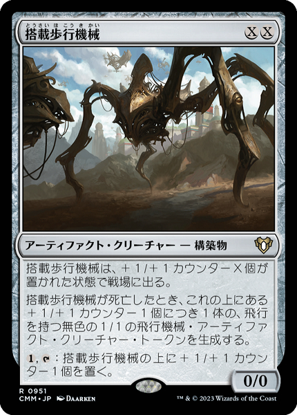 ミントモール / MINT GAMES MTG(東日本橋) / 【CMM】【JPN】《搭載歩行