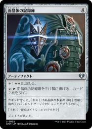 【CMM】【JPN】《面晶体の記録庫/Hedron Archive》