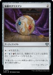 【美品】mtg 願い爪のタリスマン 拡張アート foil 日本語版 ミントモール / MINT GAMES MTG(東日本橋) / 【40K】【JPN