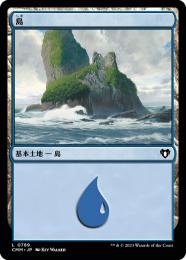 【CMM】【JPN】《島/Island》No.789