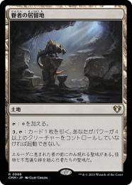 【CMM】【JPN】《眷者の居留地/Bonders' Enclave》