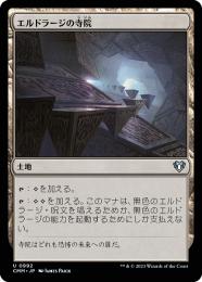 【CMM】【JPN】《エルドラージの寺院/Eldrazi Temple》