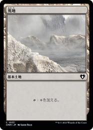 【CMM】【JPN】《荒地/Wastes》No.1055
