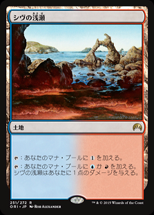 シヴの浅瀬　foil ミントモール / MINT GAMES MTG(東日本橋) / 【ORI】【JPN】【Foil