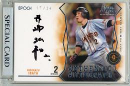 2022 EPOCH 読売ジャイアンツ STARS & LEGENDS with MEMORABILIA 井端弘和 直筆サインカード【17/34】