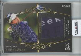 2022 EPOCH JLPGA TOP PLAYERS 青木瀬令奈 ジャージカード【047/250】