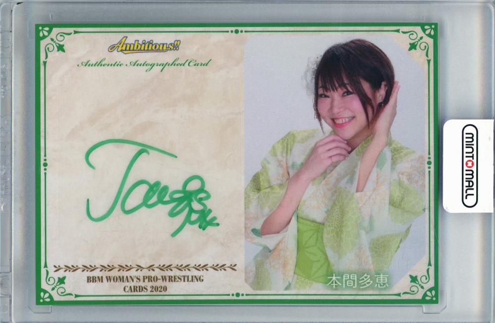 ミントモール / MINT 吉祥寺店 / 2020 BBM Ambitious 本間多恵 直筆