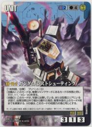 ガンダムウォー《ガンダム(ラストシューティング)   ウィーナーズスターター版》[U-321]