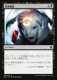 ミントモール / MINT GAMES MTG(東日本橋) / 【M20】【JPN】《精神腐敗