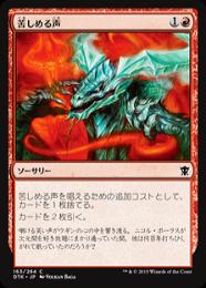 苦しめる声　エラー ミントモール / MINT GAMES MTG(東日本橋) / 【J22】【JPN】《苦しめる