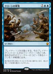 【DTK】【JPN】《クローンの軍勢/Clone Legion》