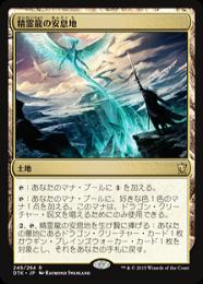 【DTK】【JPN】《精霊龍の安息地/Haven of the Spirit Dragon》
