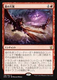 MTG 龍の大嵐/Dragon Tempest 英語foil ミントモール / MINT GAMES MTG(東日本橋) / 【DTK】【ENG