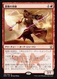 【DTK】【JPN】【Foil】《激憤の巫師/Ire Shaman》