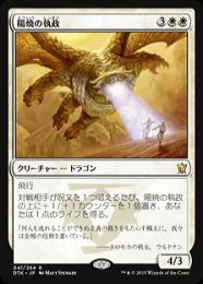 【DTK】【JPN】【Foil】《陽焼の執政/Sunscorch Regent》