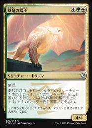 【DTK】【JPN】【Foil】《忍耐の鱗王/Enduring Scalelord》