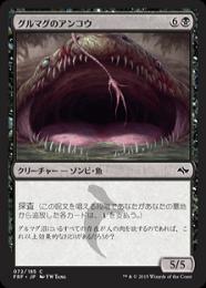 MTG グルマグのアンコウ FRF 日本語 foil 3枚 ミントモール / MINT GAMES MTG(東日本橋) / 【FRF】【ENG