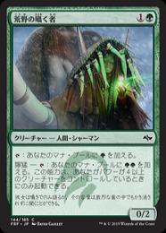 【FRF】【JPN】【Foil】《荒野の囁く者/Whisperer of the Wilds》