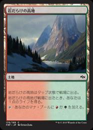 【FRF】【JPN】【Foil】《岩だらけの高地/Rugged Highlands》