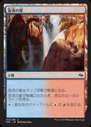 【FRF】【JPN】【Foil】《急流の崖/Swiftwater Cliffs》