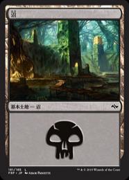 【FRF】【JPN】【Foil】《沼/Swamp》No.181