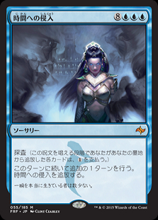 MTG 時間への侵入 Foil 英語 FRF 1枚 ミントモール / MINT GAMES MTG(東日本橋) / 【FRF】【JPN】【Foil