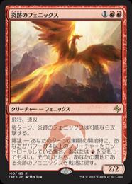 【FRF】【JPN】【Foil】《炎跡のフェニックス/Flamewake Phoenix》