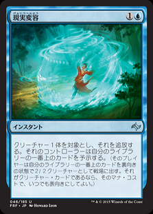 ミントモール / MINT GAMES MTG(東日本橋) / 【FRF】【JPN】《現実変容