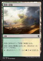 【KTK】【JPN】【Foil】《花咲く砂地/Blossoming Sands》