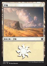 【KTK】【JPN】【Foil】《平地/Plains》No.250