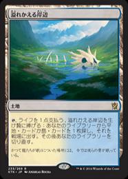 【KTK】【JPN】【Foil】《溢れかえる岸辺/Flooded Strand》