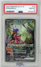 【SV1s】 コライドン SAR 103/078 【PSA10】