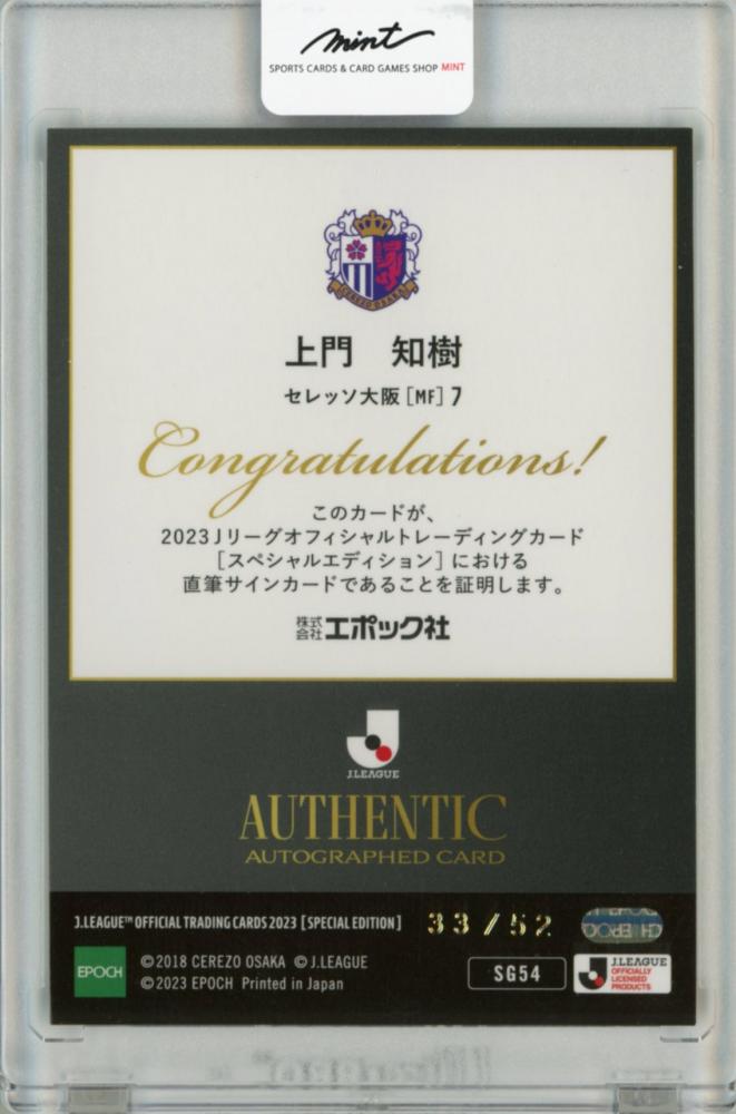 ミントモール / MINT 福岡店 / EP2023 Jリーグ オフィシャル