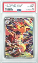 【日本語版】《ヒビキのバクフーン/ETHANS TYPHLOSION》[sv9a](AR)【PSA10】Gem-MINT