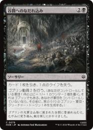 ◆予約◆【HOB】【JPN】〈079-C-B〉《谷間へのなだれ込み/Rage into the Valley》