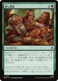 ◆予約◆【HOB】【JPN】〈135-C-G〉《押し問答/Quarrel》