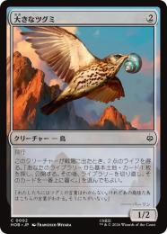 ◆予約◆【HOB】【JPN】〈002-C-N〉《大きなツグミ/Old Thrush》