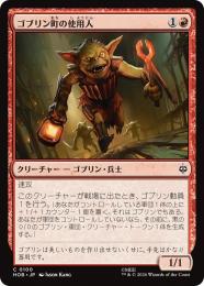 ◆予約◆【HOB】【JPN】〈100-C-R〉《ゴブリン町の使用人/Goblin-town Flunkies》