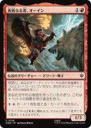 ◆予約◆【HOB】【JPN】〈106-C-R〉《勇敢なる者、オーイン/Óin the Brave》