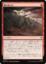 ◆予約◆【HOB】【JPN】〈115-C-R〉《戦の知らせ/Tidings of War》