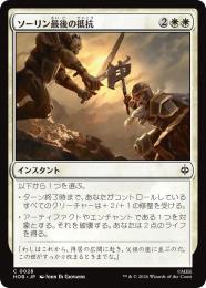 ◆予約◆【HOB】【JPN】〈028-C-W〉《ソーリン最後の抵抗/Thorin's Last Stand》