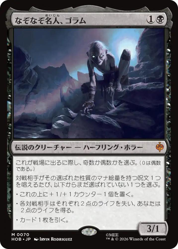 mtg なぞなぞ名人、ゴラム サージfoil ホビット HOBBIT 指輪物語 ミントモール / MINT GAMES MTG(東日本橋) / 【HOB】【JPN】〈070-M-B