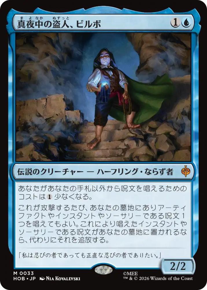 MTG ホビット　真夜中の盗人、ビルボ foil　ショーケース ミントモール / MINT GAMES MTG(東日本橋) / 【HOB】【JPN】〈033-M-U