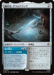 ◆予約◆【HOB】【JPN】〈174-R-N〉《敵砕き、グラムドリング/Glamdring, Foe-hammer》