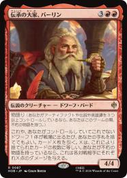 ◆予約◆【HOB】【JPN】〈087-R-R〉《伝承の大家、バーリン/Balin, Loremaster》