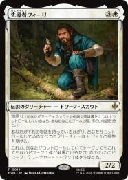 ◆予約◆【HOB】【JPN】〈014-R-W〉《先導者フィーリ/Fíli the Pathfinder》