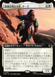 【HOB】【JPN】〈287-R-W〉《臨機応変なる者、キーリ/Kili the Resourceful》拡張アート版
