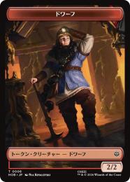 【HOB】【JPN】〈006-T-R〉《ドワーフ/Dwarf Token》